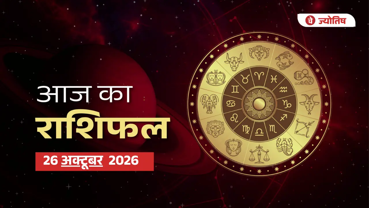 26 October 2026 Horoscope